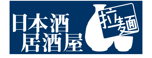 日本酒居酒屋 拉麺